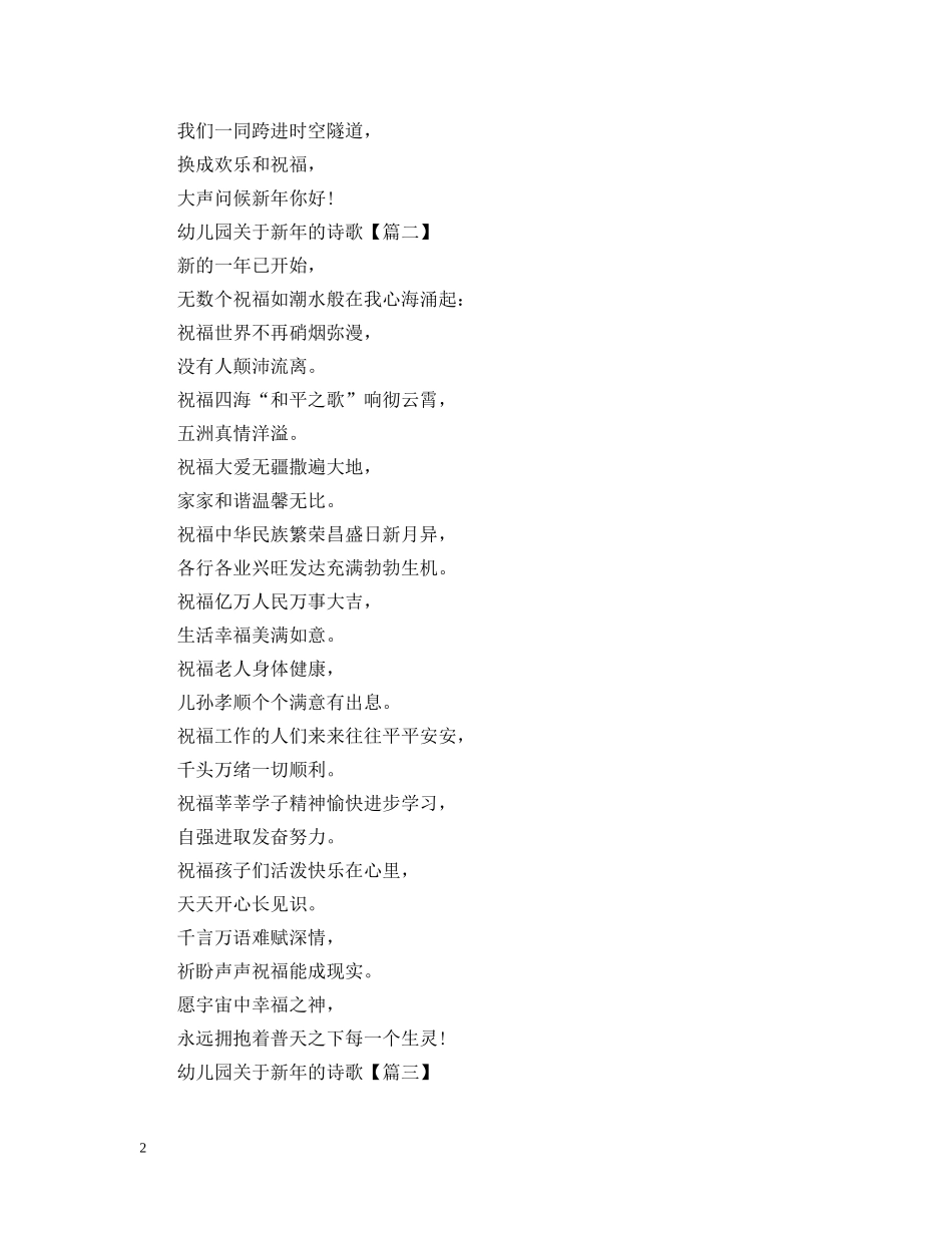 2024幼儿园关于新年的诗歌_新年诗歌大全_第2页