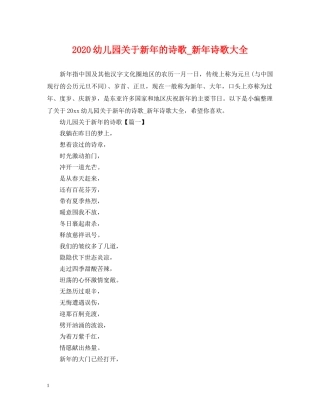 2024幼儿园关于新年的诗歌_新年诗歌大全