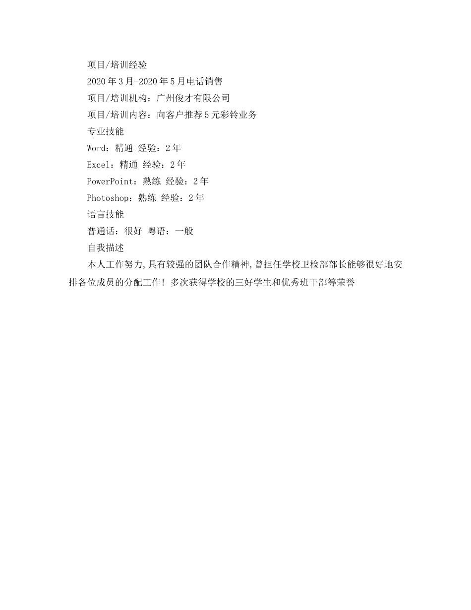 电子商务专业全职简历范文 _第2页