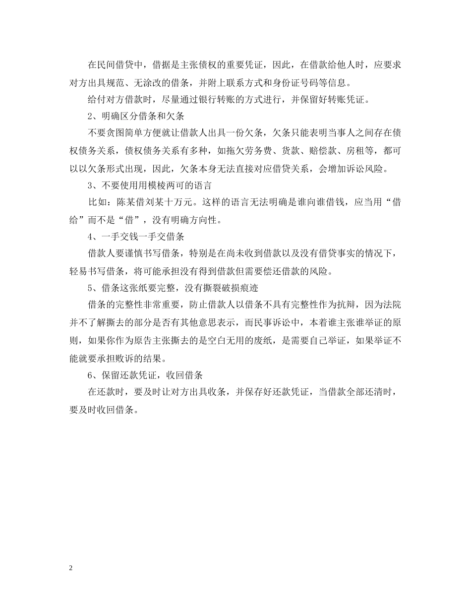 赌博借条的法律效力 _第2页