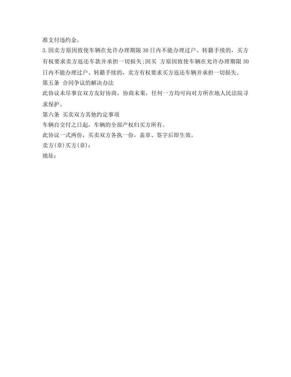 二手汽车买卖合同_第2页
