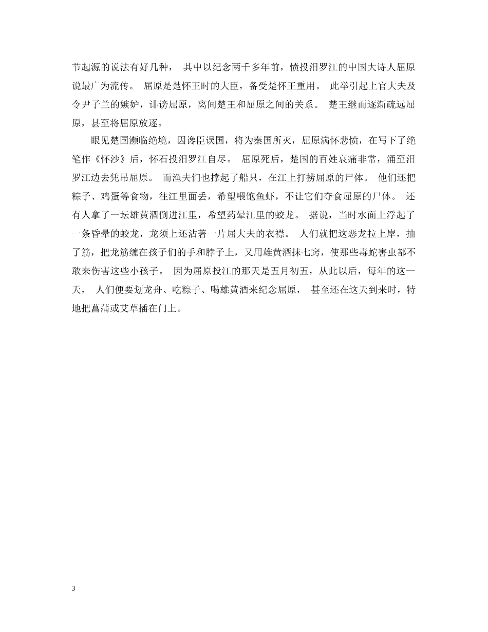 端午节由来的故事 _第3页