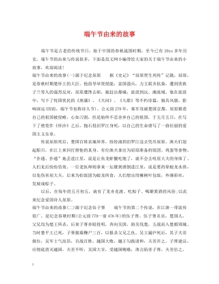 端午节由来的故事 