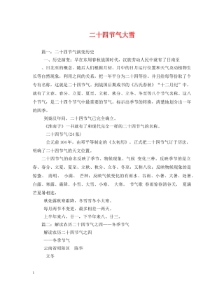 二十四节气大雪