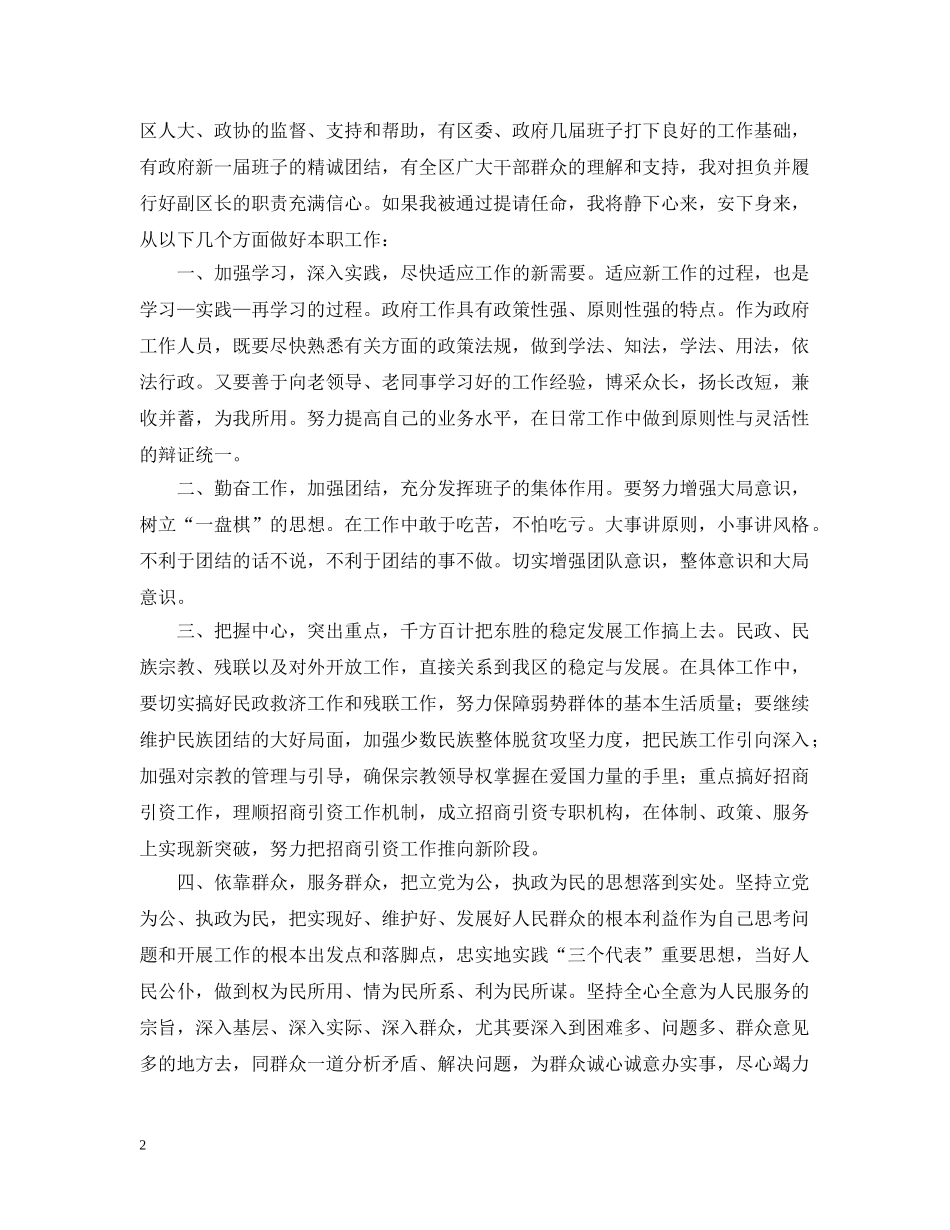 副区长供职发言_第2页