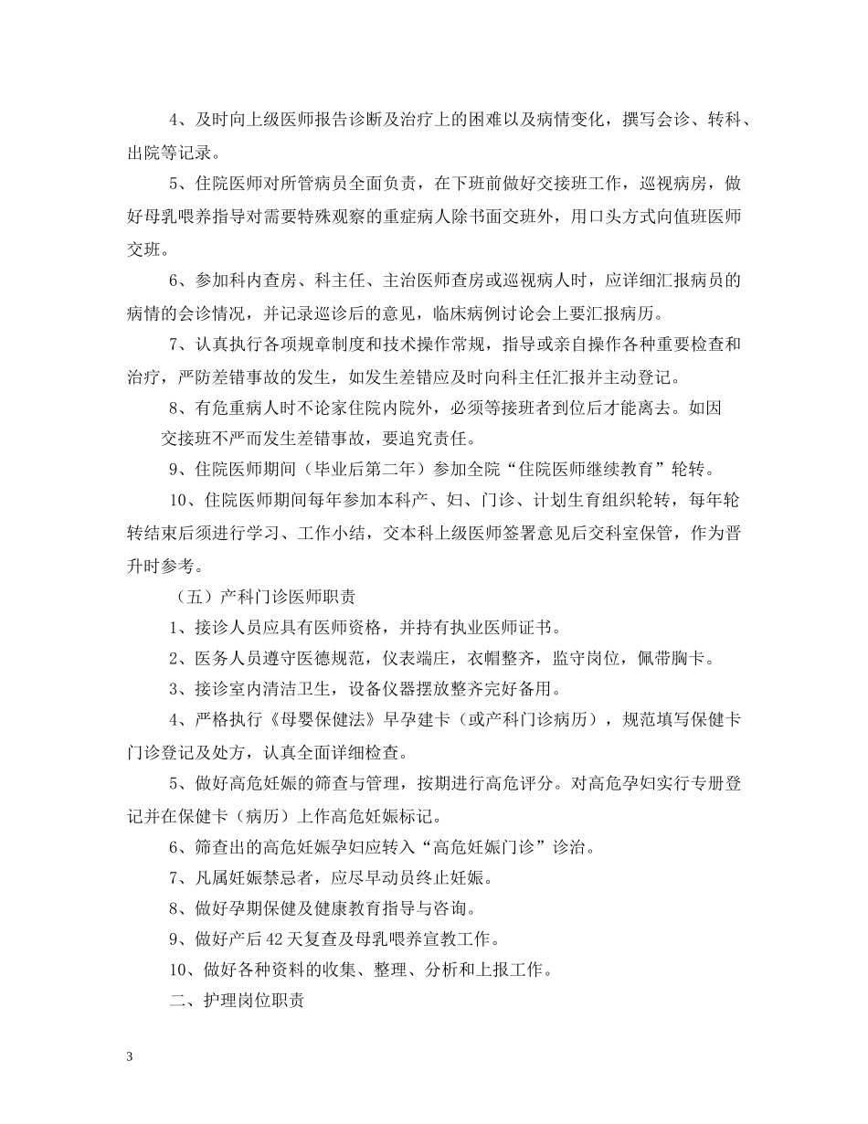 妇产科工作制度各岗位职责(详)妇幼保健2 _第3页
