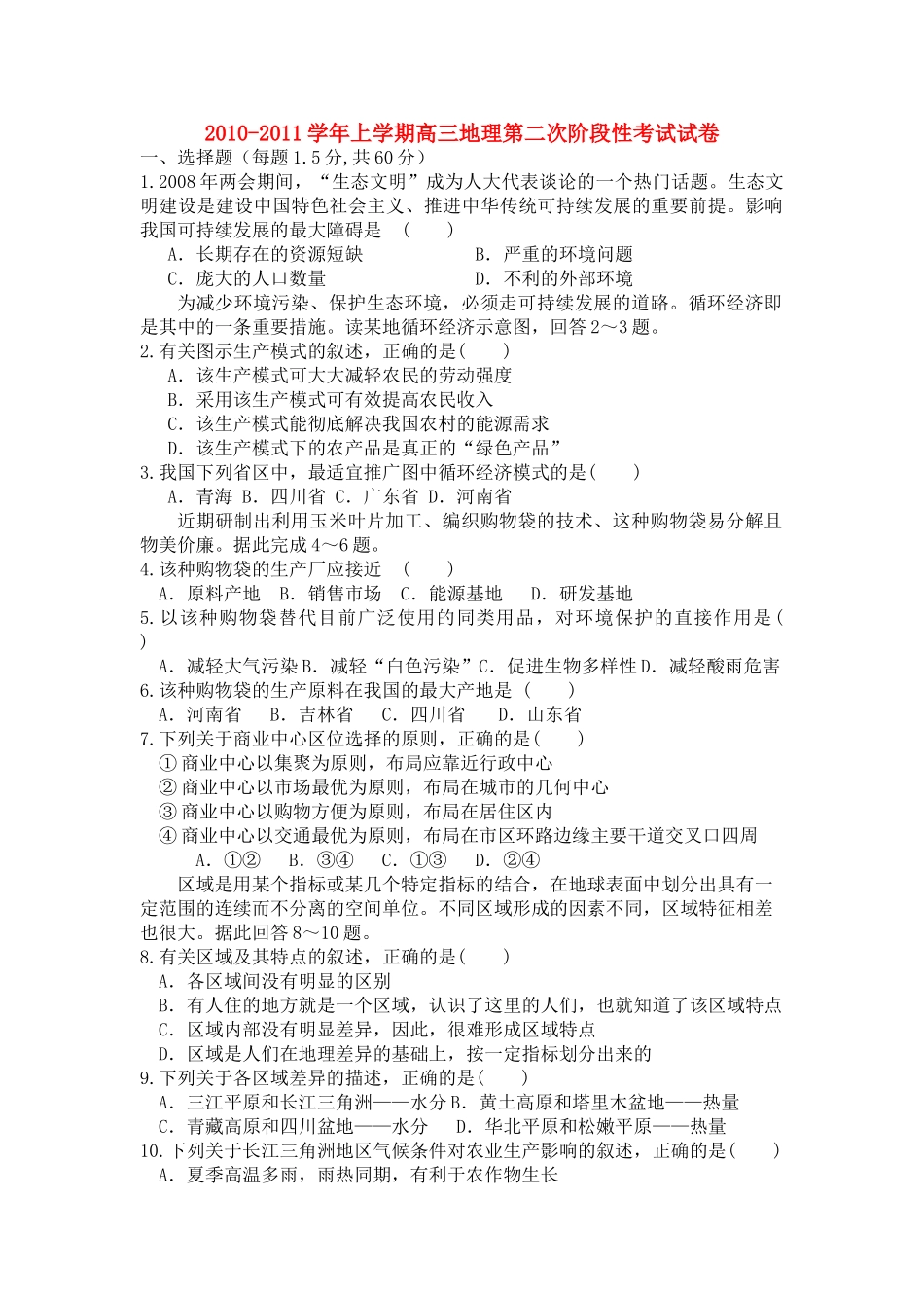 福建省厦门市杏南2011高三地理上学期期中试题新人教版会员独享 _第1页