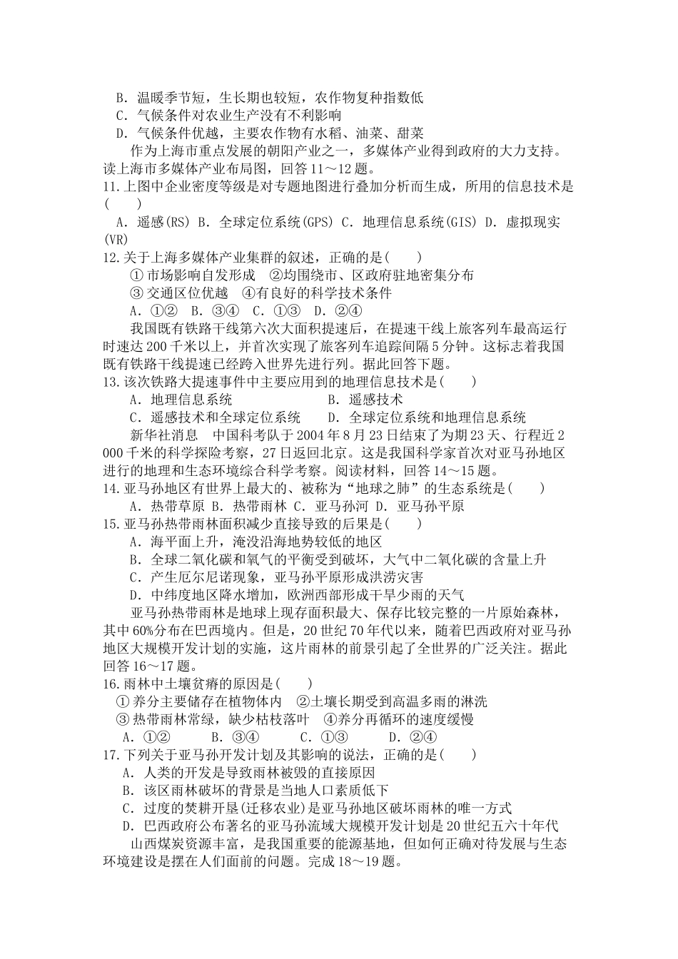 福建省厦门市杏南2011高三地理上学期期中试题新人教版会员独享 _第2页