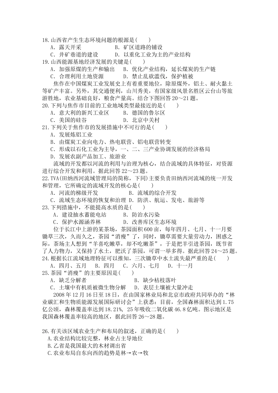 福建省厦门市杏南2011高三地理上学期期中试题新人教版会员独享 _第3页