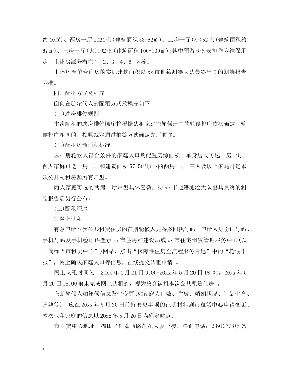 房屋出售通告 _第2页