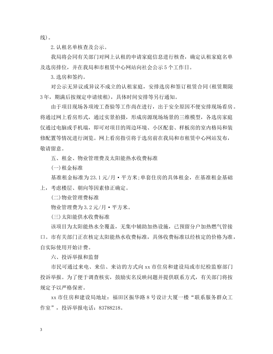 房屋出售通告 _第3页