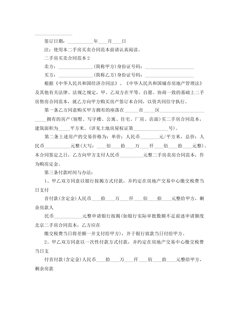 二手房的买卖合同范文_第2页