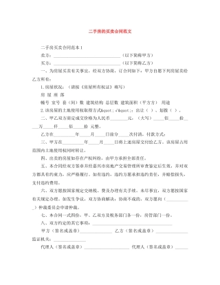二手房的买卖合同范文