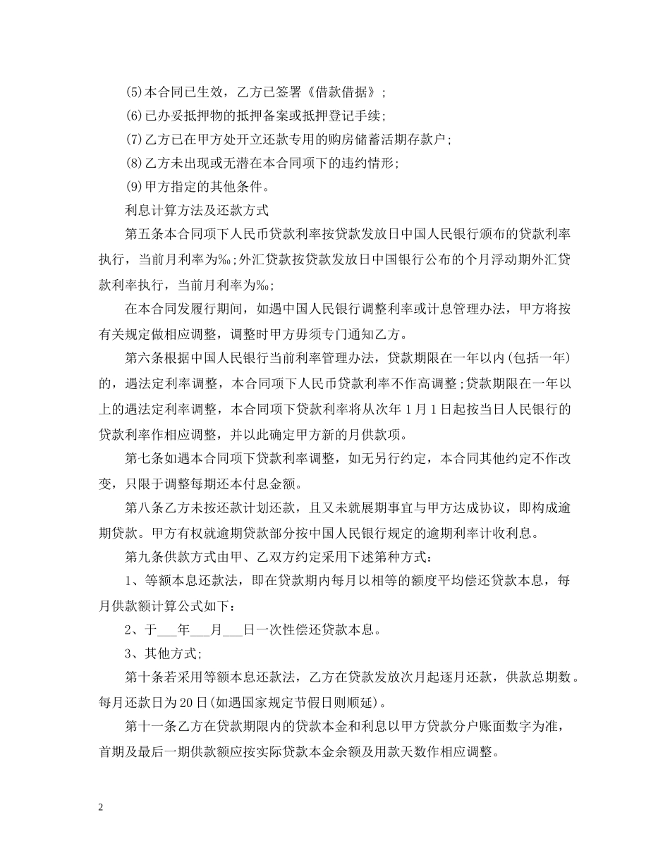 第三方抵押合同范本 _第2页