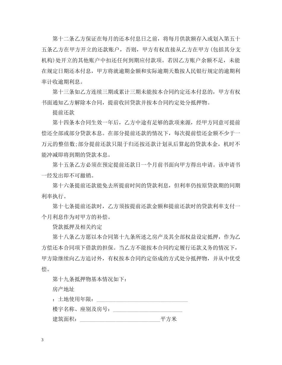 第三方抵押合同范本 _第3页