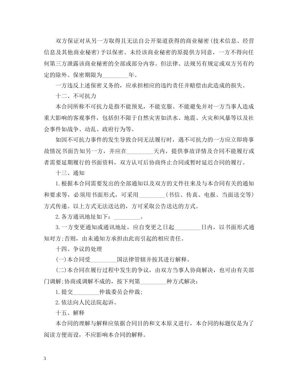 房屋拆迁合同范本 _第3页