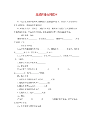 房屋拆迁合同范本 