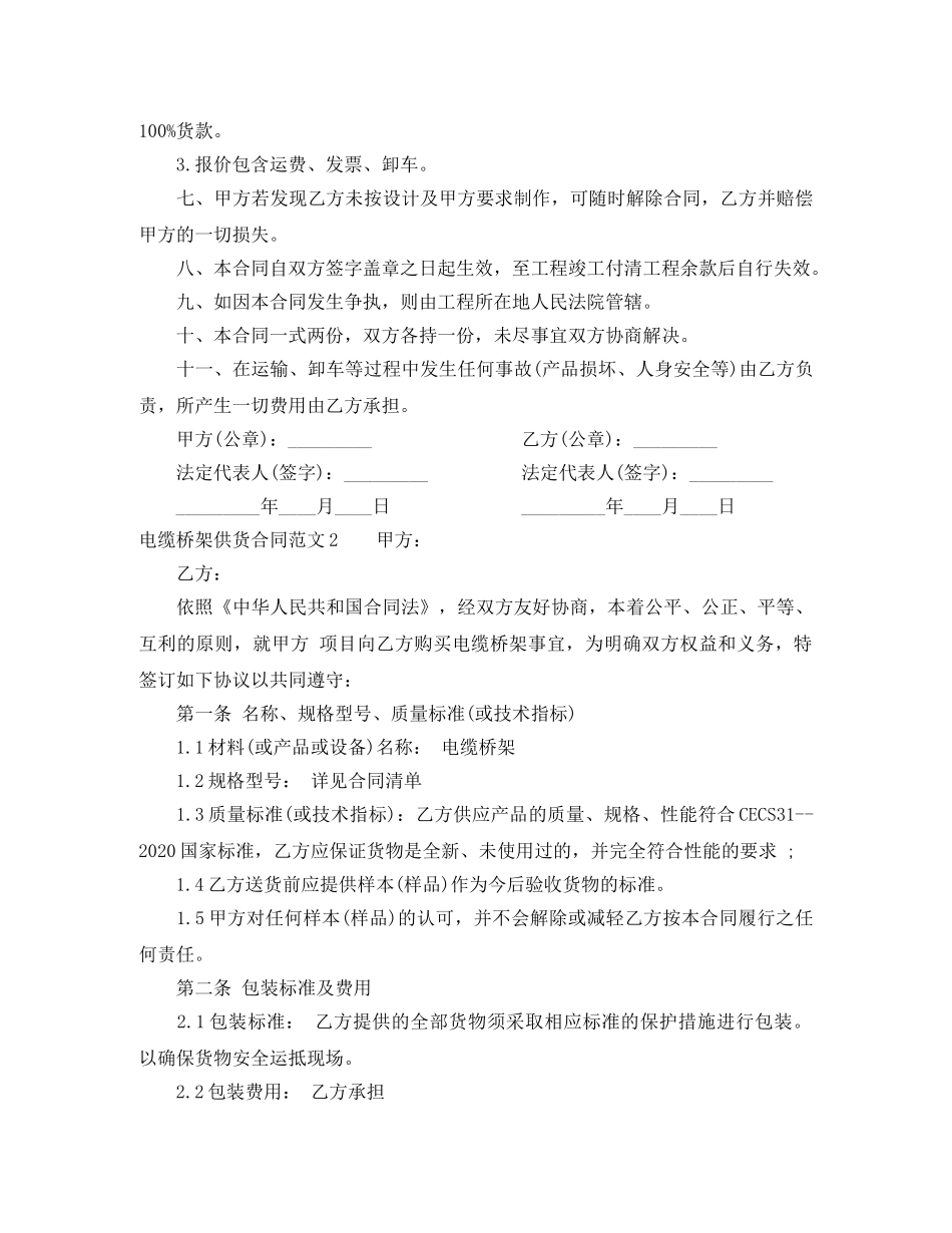 电缆桥架供货合同样本 _第2页