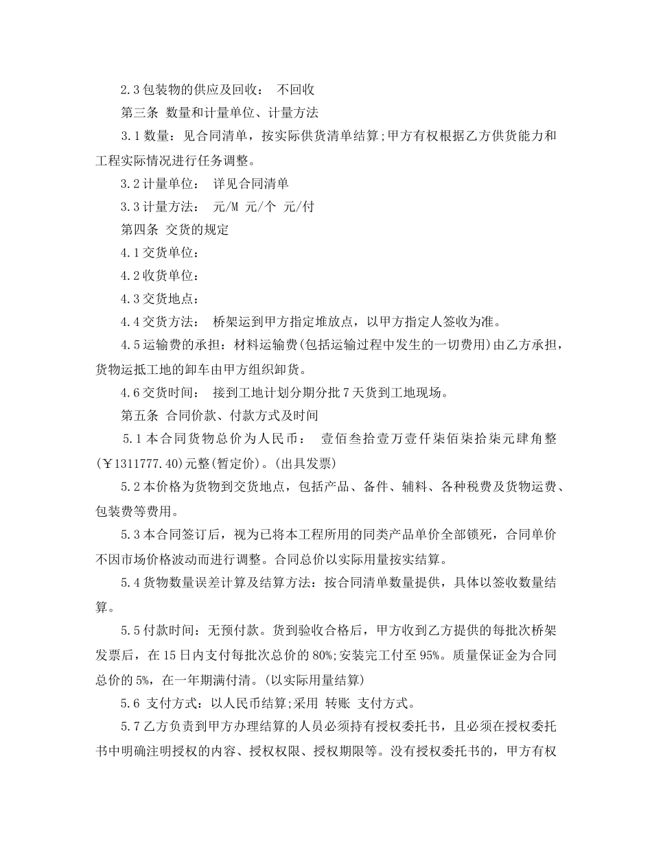 电缆桥架供货合同样本 _第3页