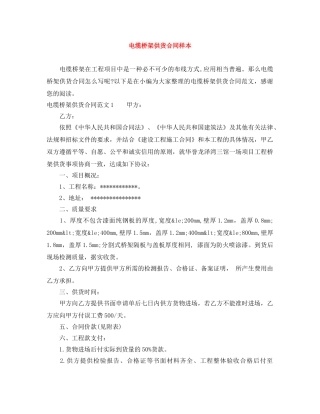 电缆桥架供货合同样本 