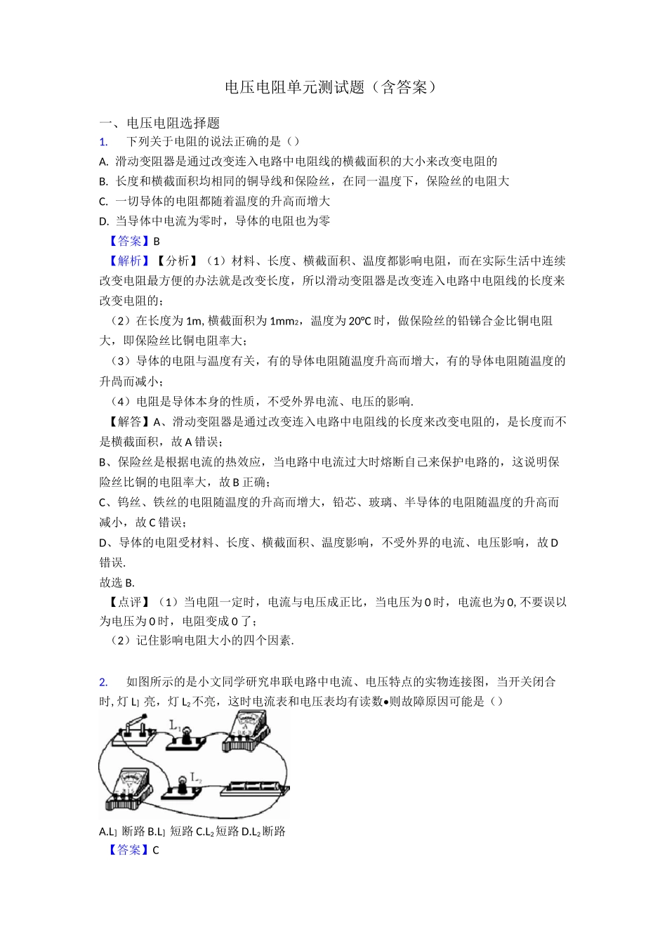 电压 电阻单元测试题(含答案)_第1页