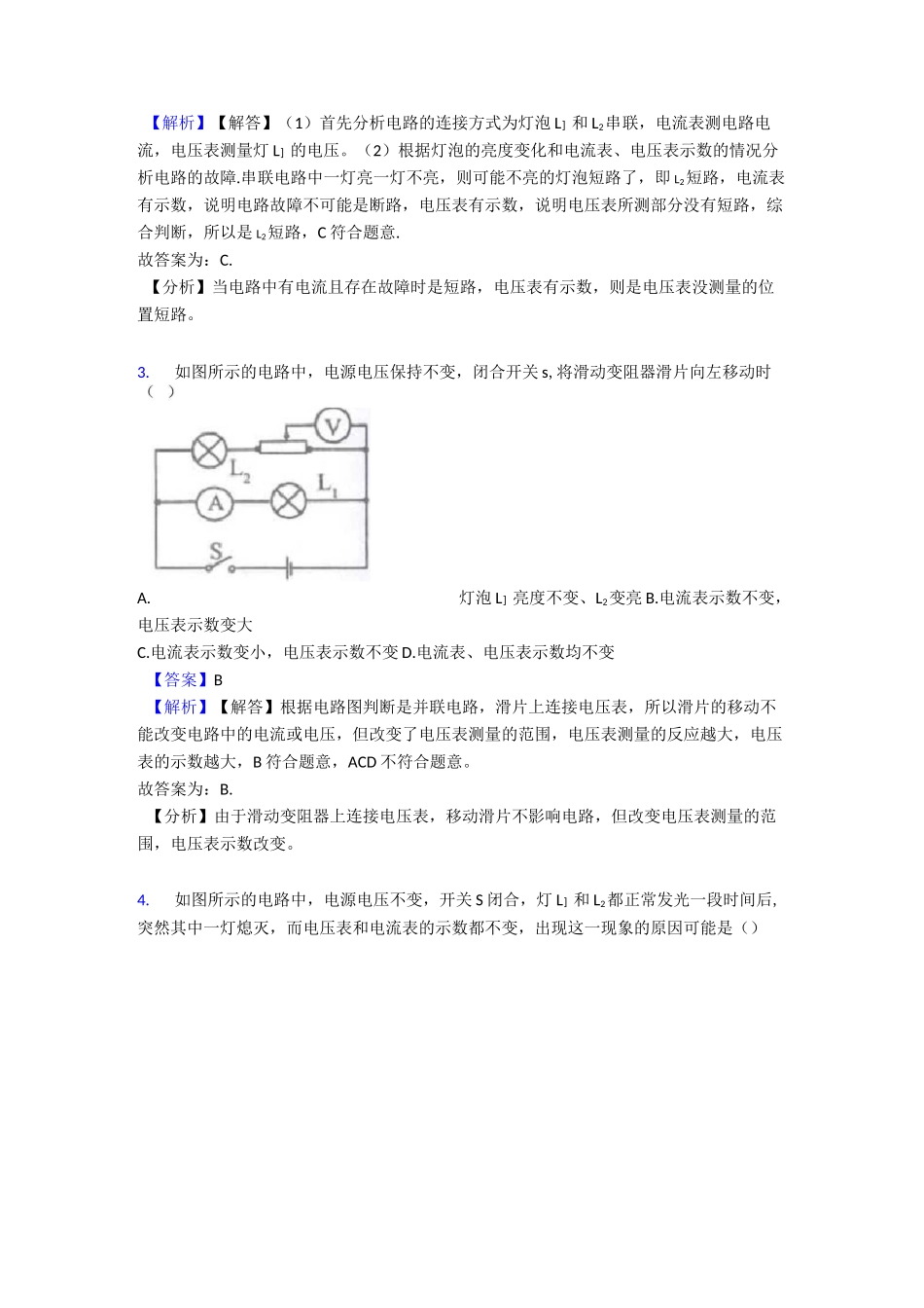 电压 电阻单元测试题(含答案)_第2页