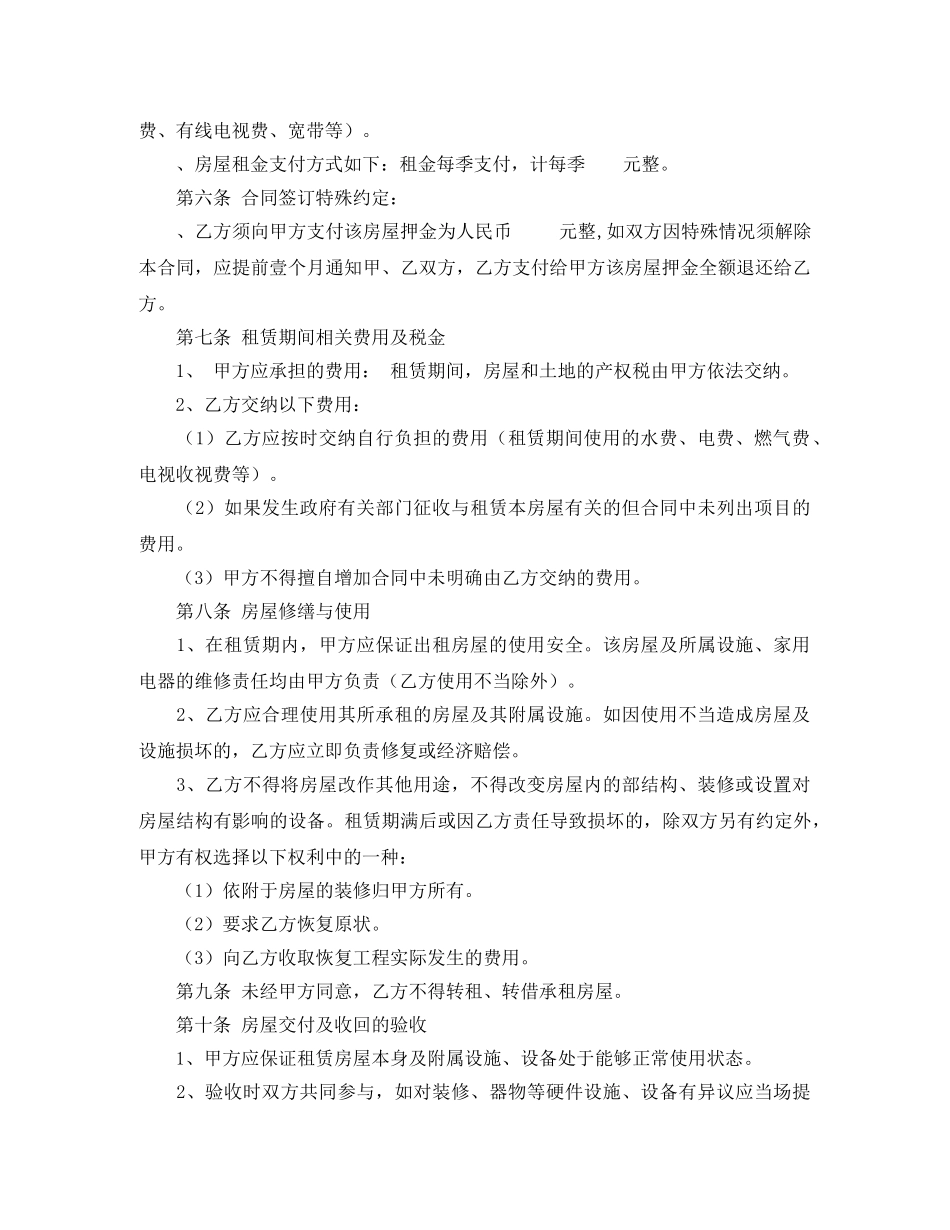 房屋租赁合同电子版 _第2页