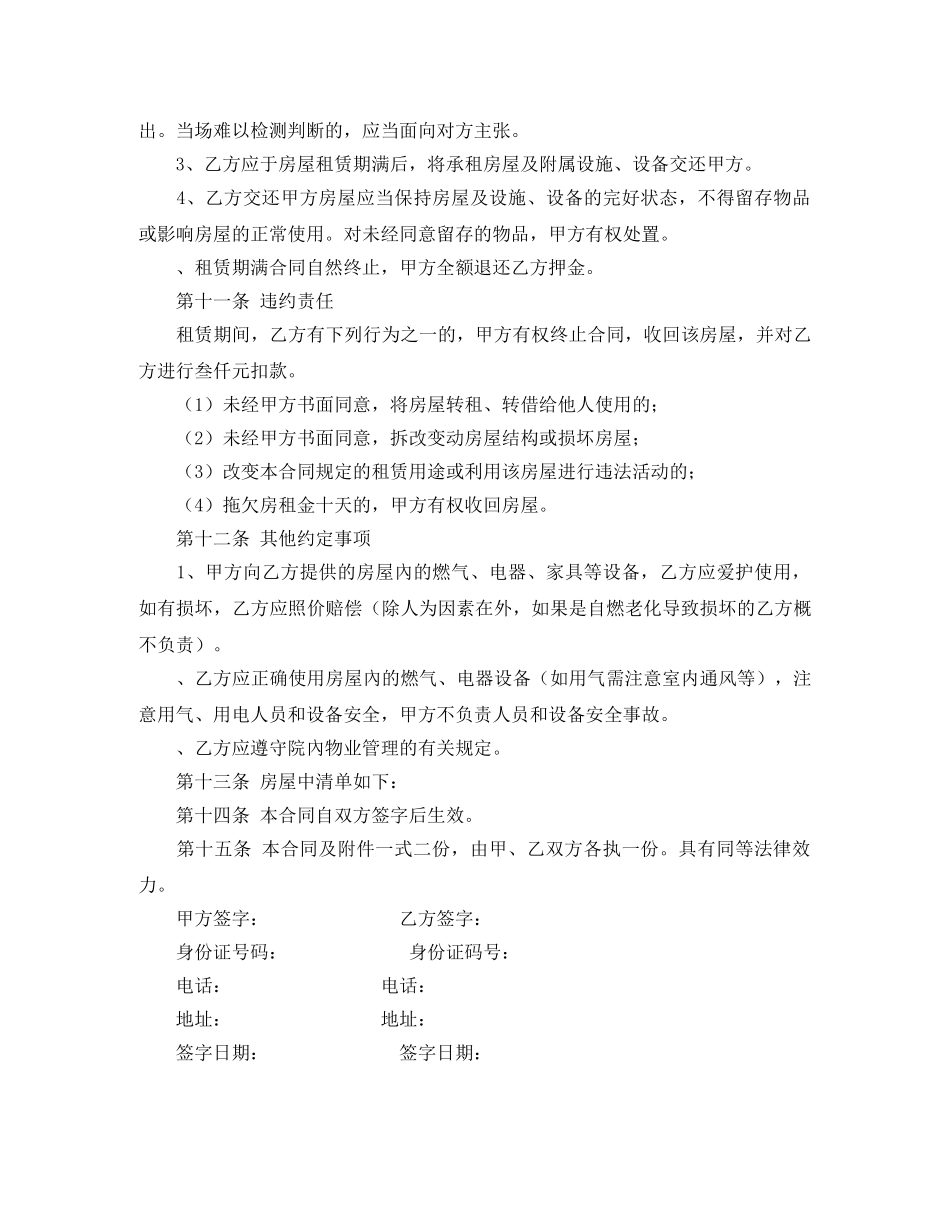 房屋租赁合同电子版 _第3页