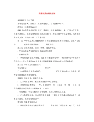 房屋租赁合同电子版 