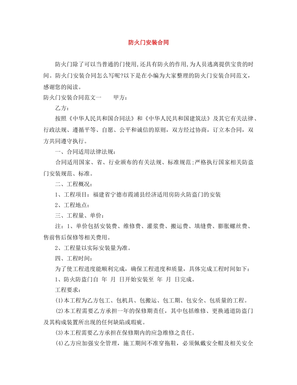 防火门安装合同 _第1页