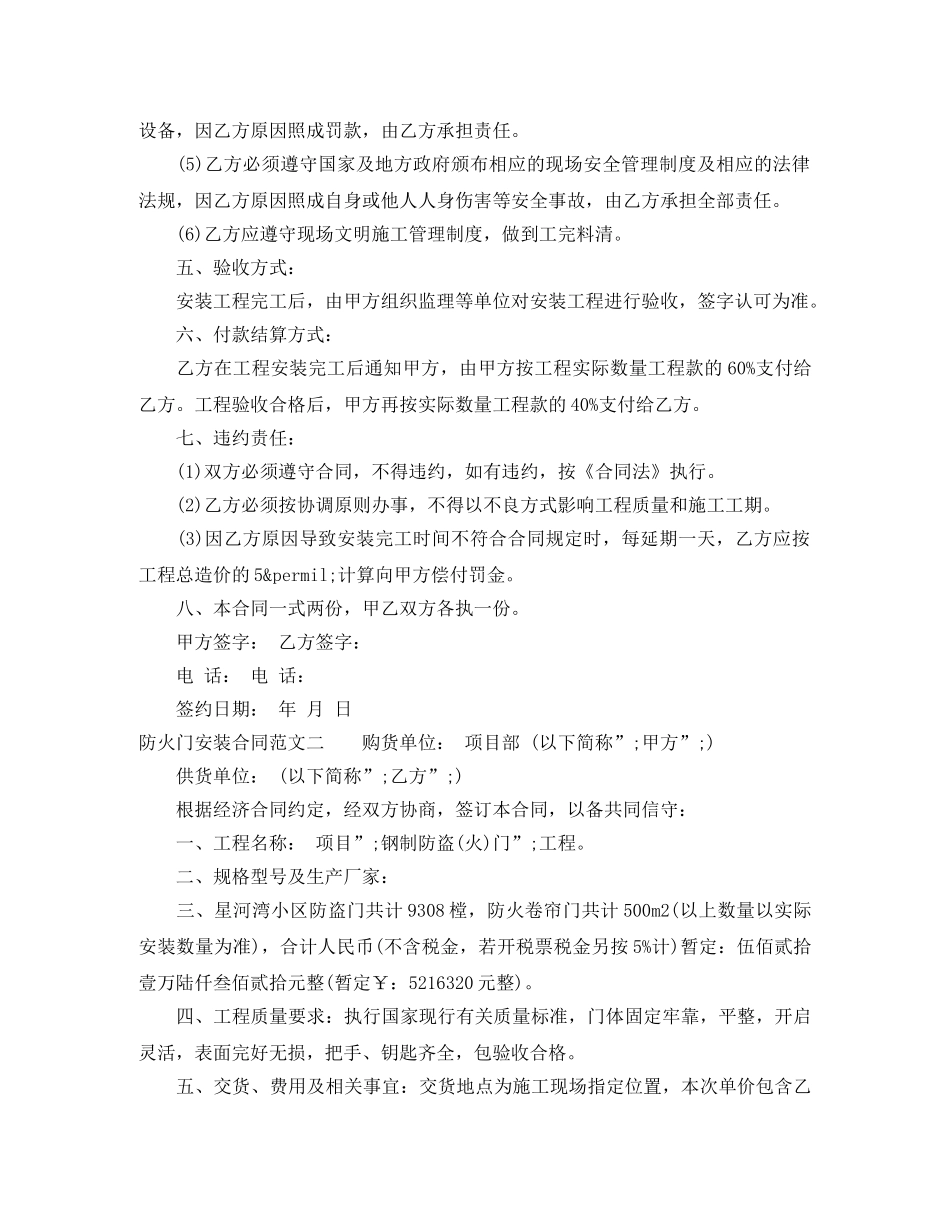 防火门安装合同 _第2页