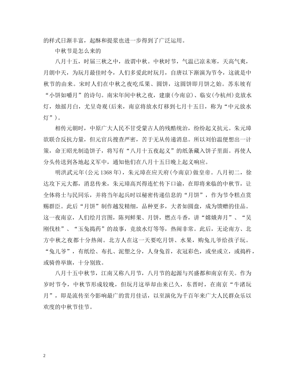2024月饼如何成为中秋标配，中秋节是怎么来的_第2页