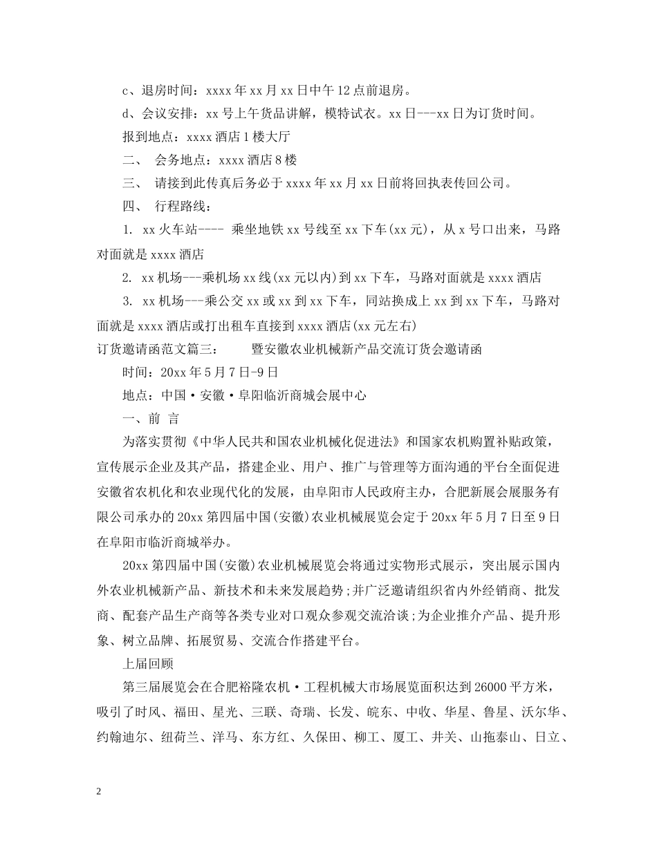 订货邀请函范文 _第2页
