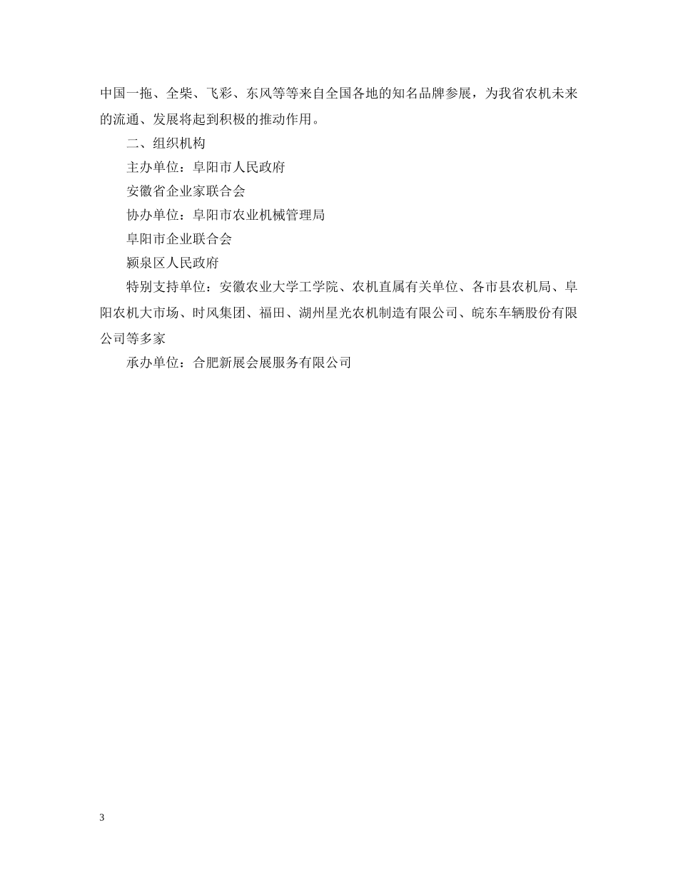 订货邀请函范文 _第3页