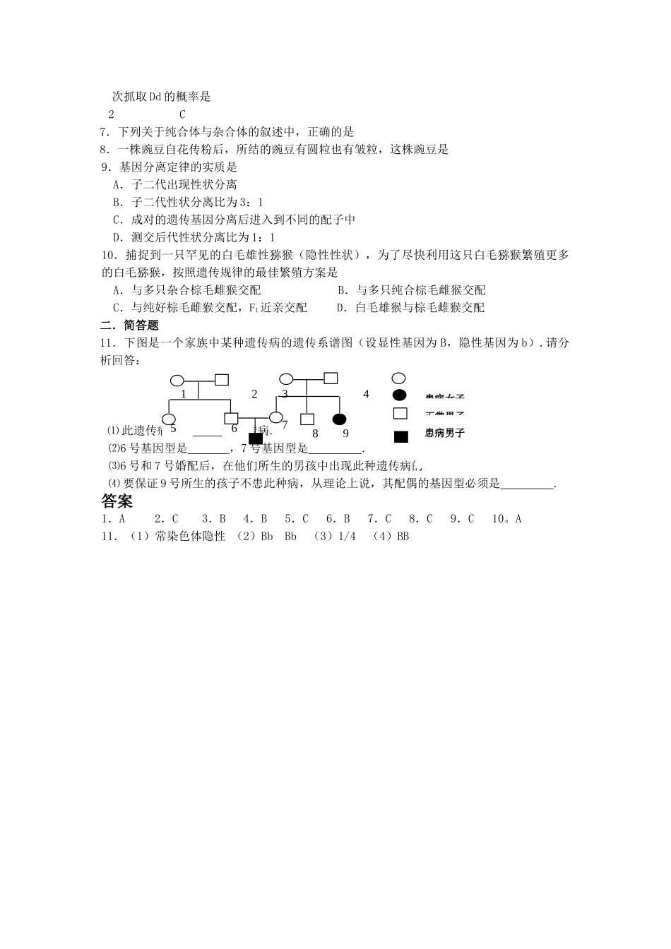 高考生物总复习备考考点必背知识 孟德尔的豌豆杂交实验一 _第2页