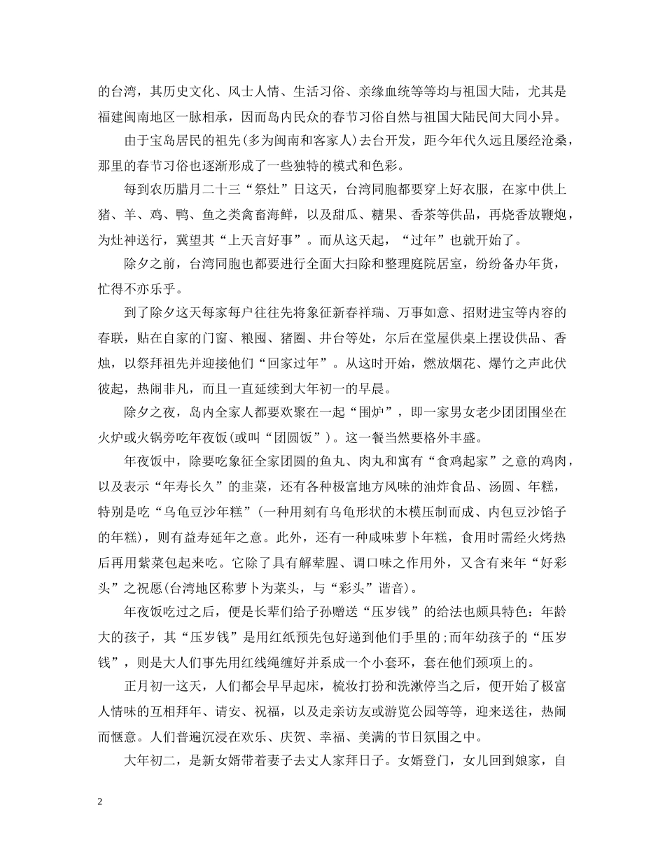 港澳台的过年风俗介绍 _第2页