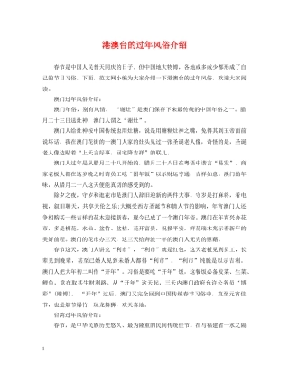 港澳台的过年风俗介绍 