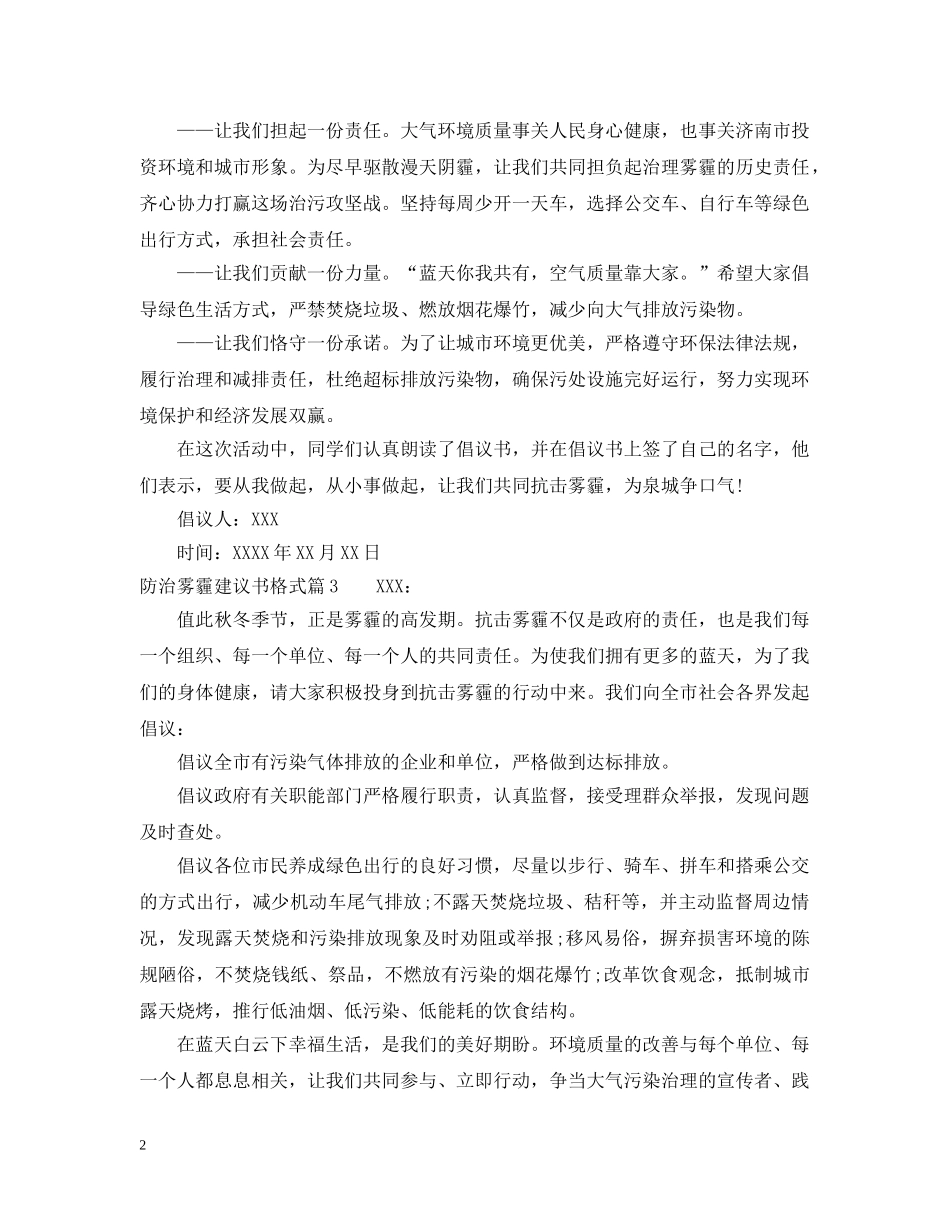 防治雾霾建议书格式 _第2页