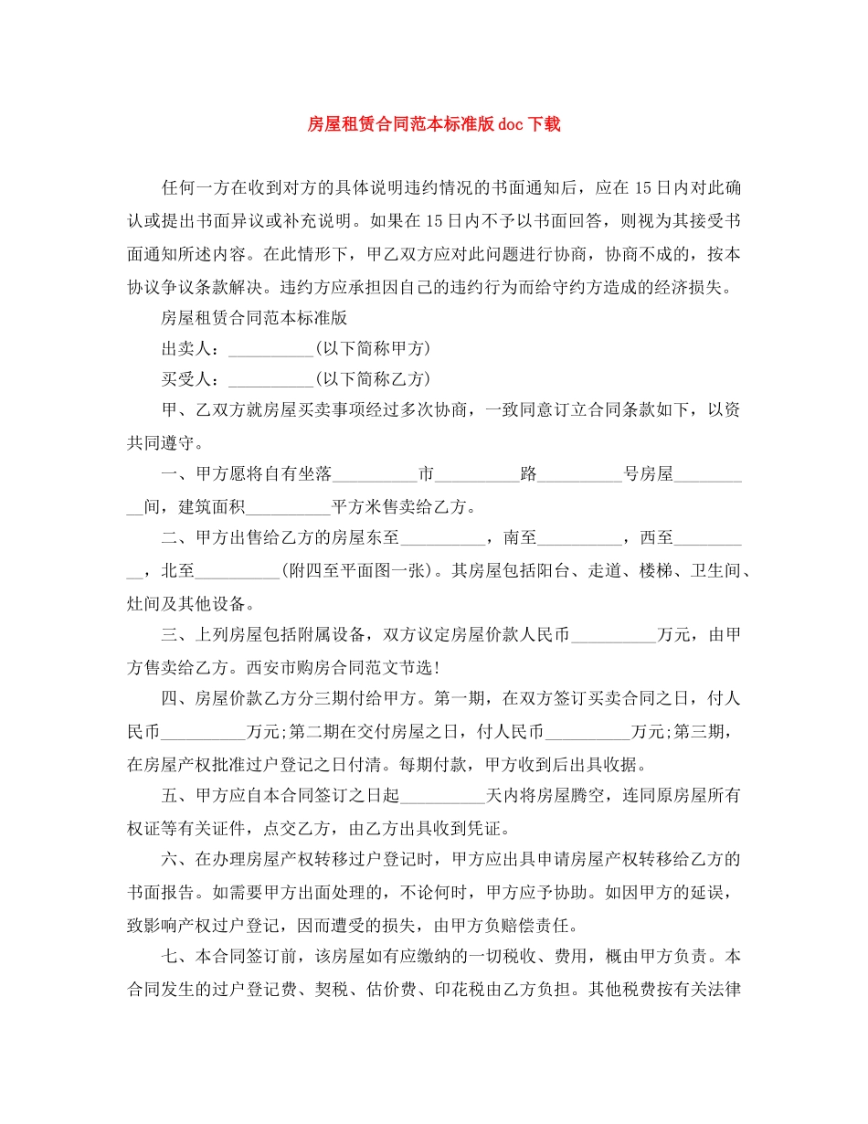 房屋租赁合同范本标准版doc下载 _第1页