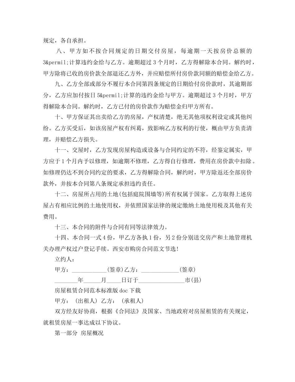 房屋租赁合同范本标准版doc下载 _第2页