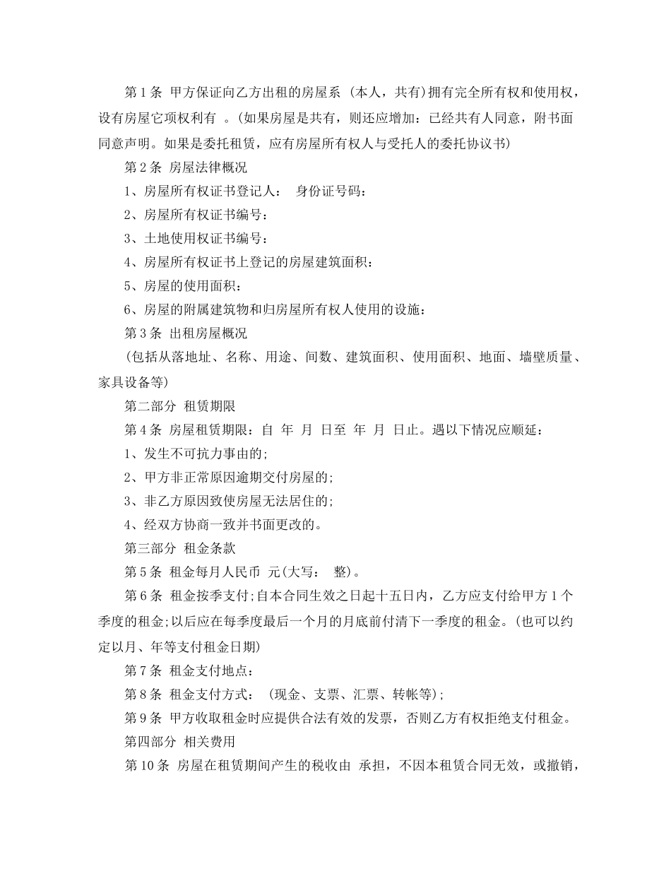 房屋租赁合同范本标准版doc下载 _第3页