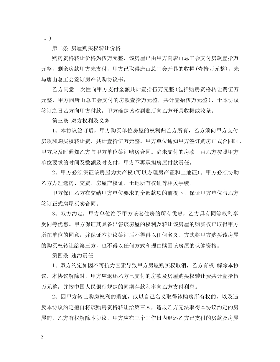 房屋购买权转让合同范本 _第2页