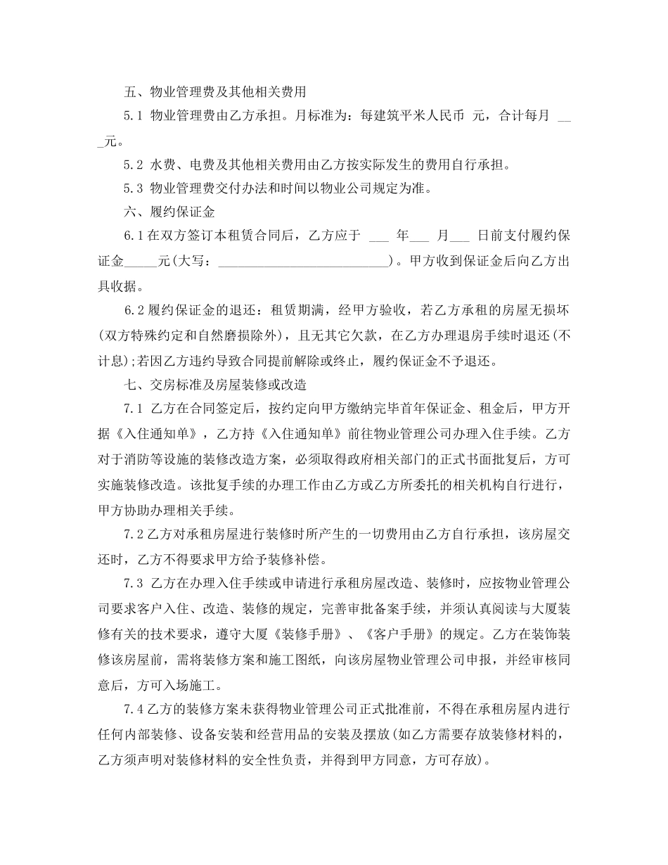 2024写字楼房屋租赁合同范本(1)_第2页