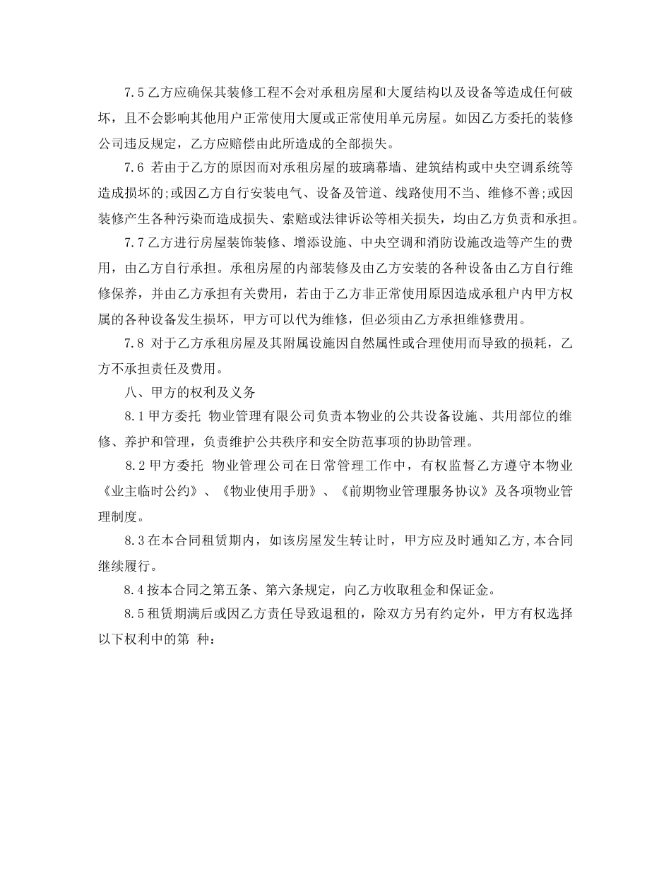 2024写字楼房屋租赁合同范本(1)_第3页