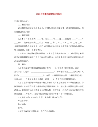 2024写字楼房屋租赁合同范本(1)