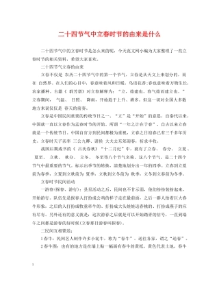 二十四节气中立春时节的由来是什么