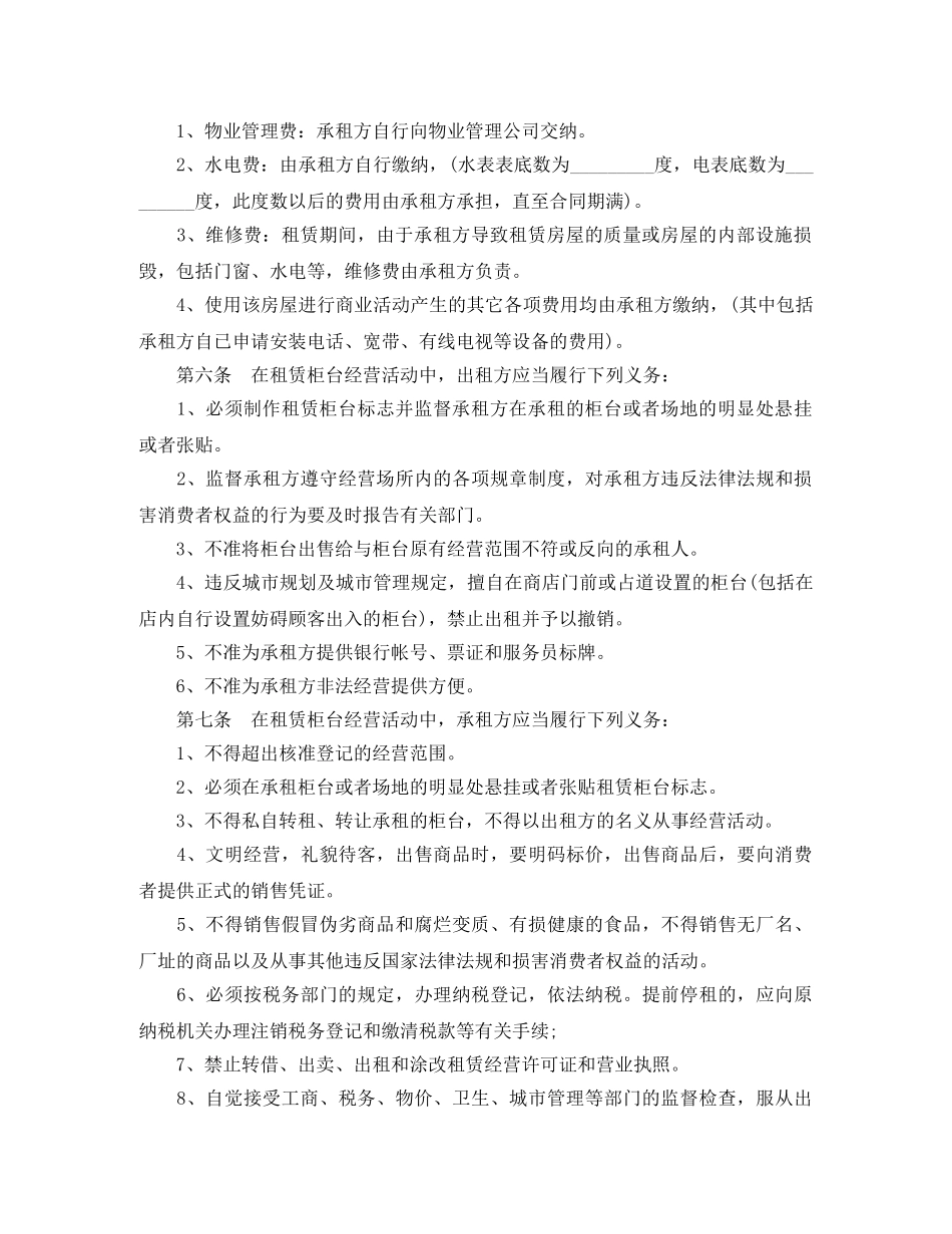 底商租房合同范本 _第2页