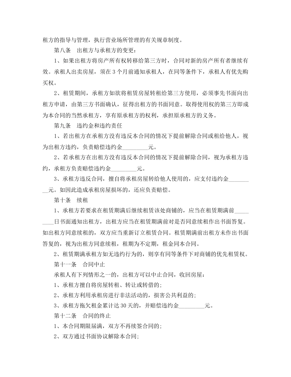 底商租房合同范本 _第3页