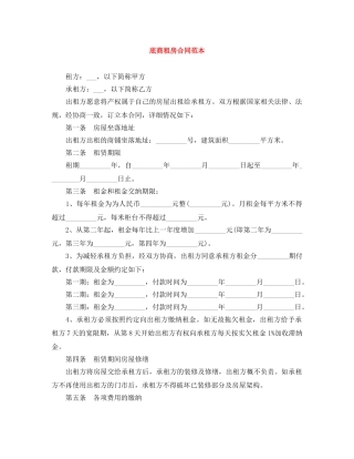 底商租房合同范本 