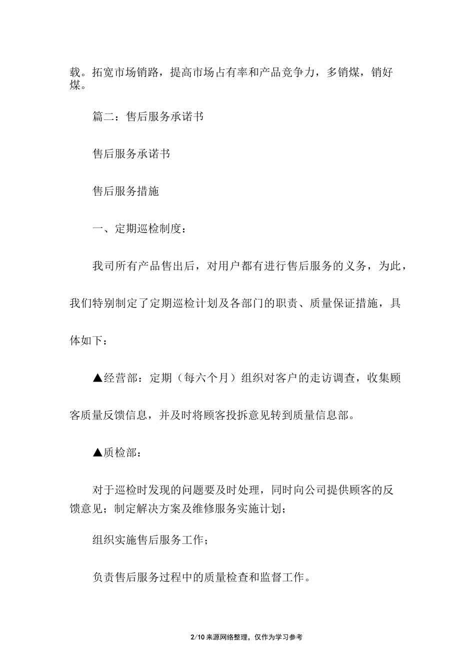 煤炭售后承诺书范文_第2页